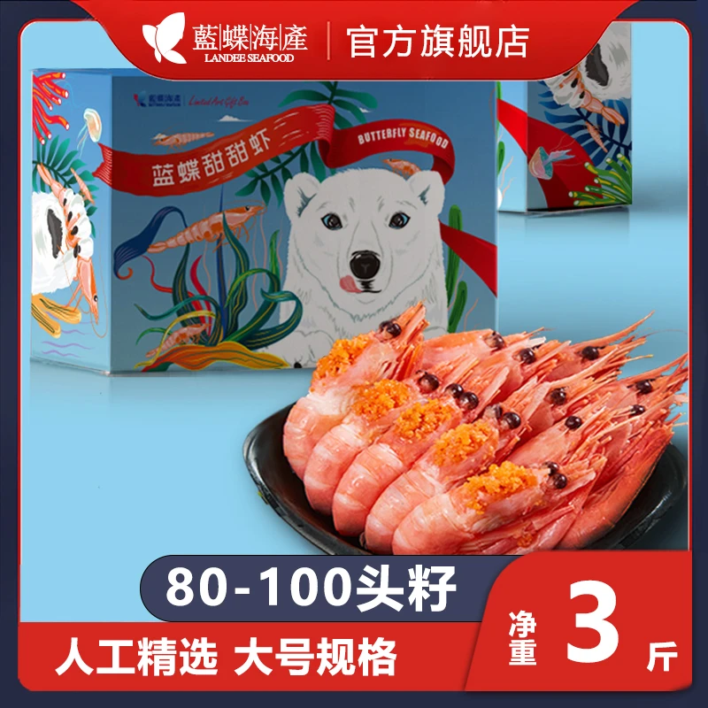 【直播专享】头籽80-100 净重3斤北极甜虾甜虾元宝虾冰虾