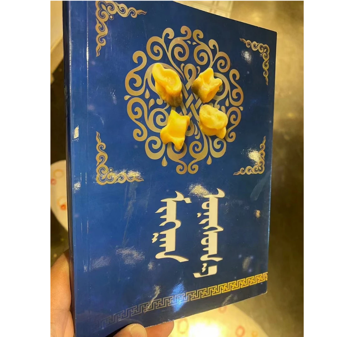 那仁图里-千谜画册本