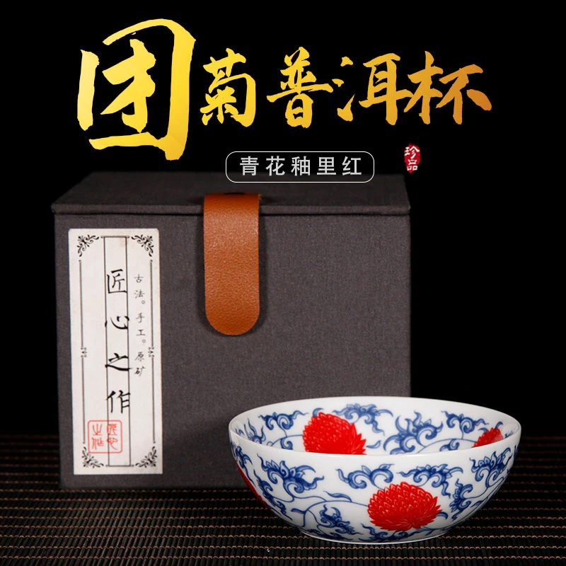 【団菊普洱杯】景德镇青花釉里红団菊普洱杯 高档陶瓷主人杯茶具