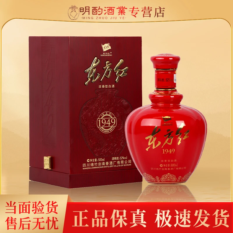 剑南春【VIP】2022年东方红1949浓香型白酒 摆柜收藏送礼52度500ml