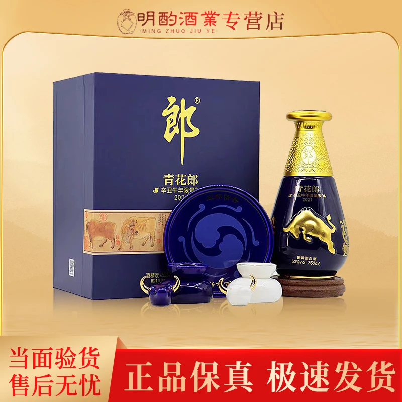 郎酒【VIP】青花郎牛年酿造古蔺酱香型白酒浓郁绵柔53度750ml