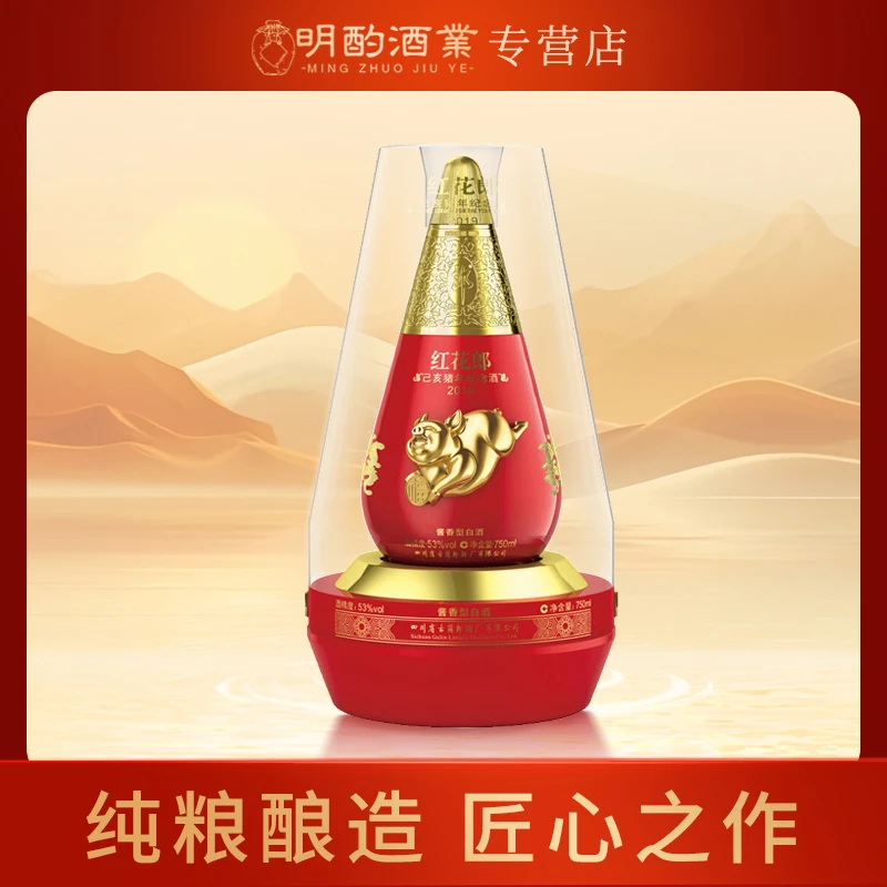 郎酒红花郎猪年生肖酒【观赛搭子】 酱香型白酒 送礼自饮53度750ML