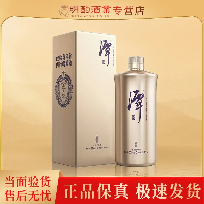 潭酒【VIP】金酱小酒酱香型纯粮酿造古法白酒小瓶53度100ml