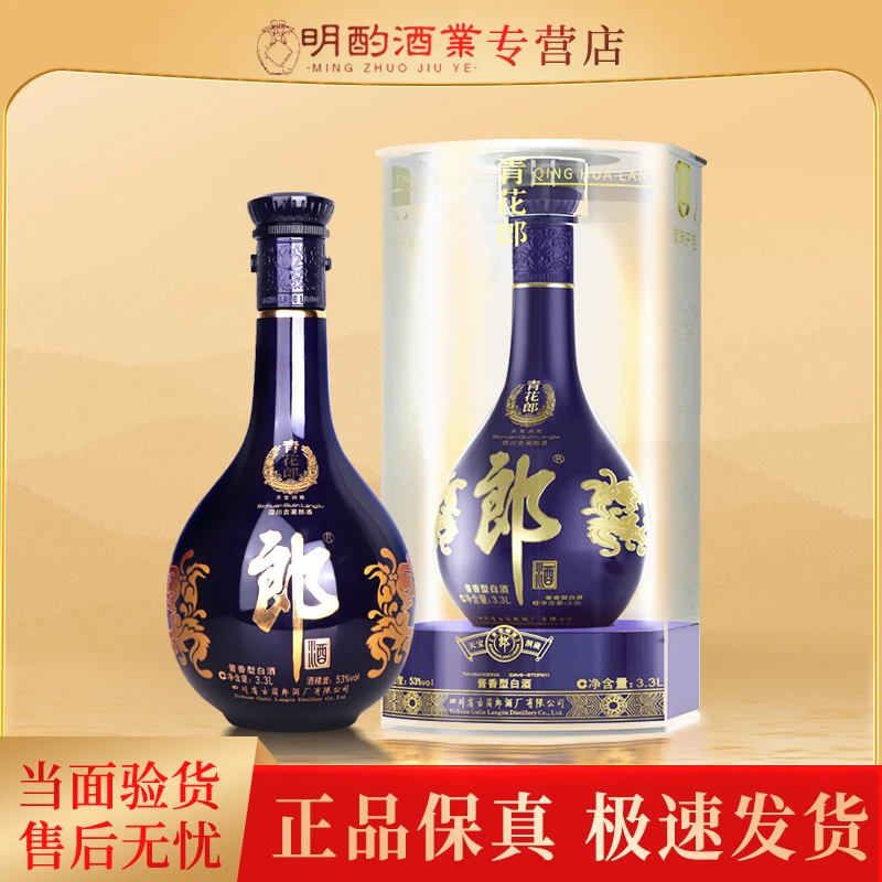 郎酒【VIP】2021年郎酒3.3L青花郎酱香型白酒53度3.3L
