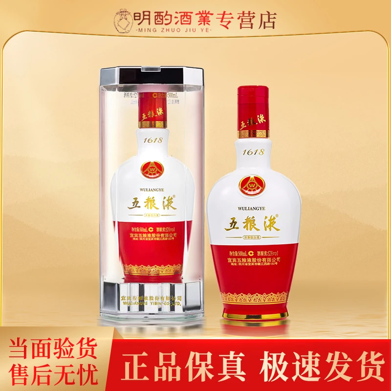 五粮液2009年1618【VIP】浓香型白酒52度500ml 送礼宴请收藏摆柜