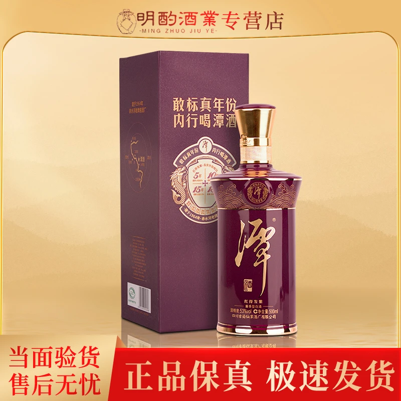 潭酒【VIP】 2021年红得发紫53度500ml