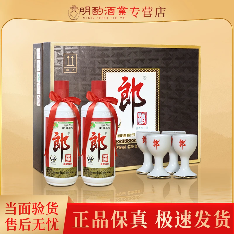 郎酒【VIP】(普郎)礼盒送礼一盒2瓶装53度500ml*2