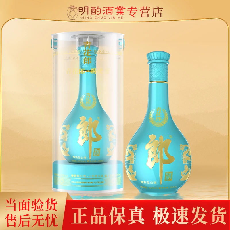 郎酒【VIP】青花郎天青色2021年朗读者纪念酱香型白酒53度500ml