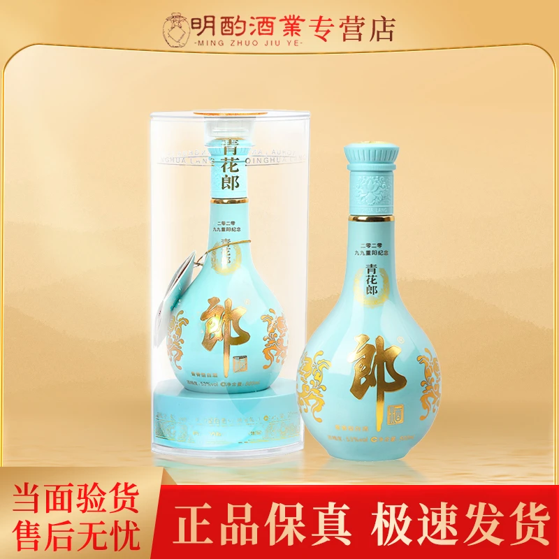 郎酒青花郎天青重阳纪念酒2020年酱香型白酒收藏送礼53度500ml