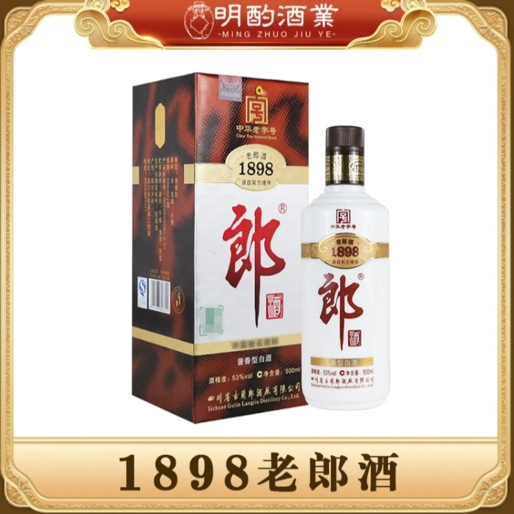 郎酒1898郎酒白酒郎牌郎酒酱香型白酒2011年老酒53度500ml
