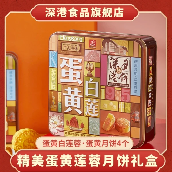 深港传统广式手工单蛋黄白莲蓉味道中秋月饼礼盒净含量500克/盒