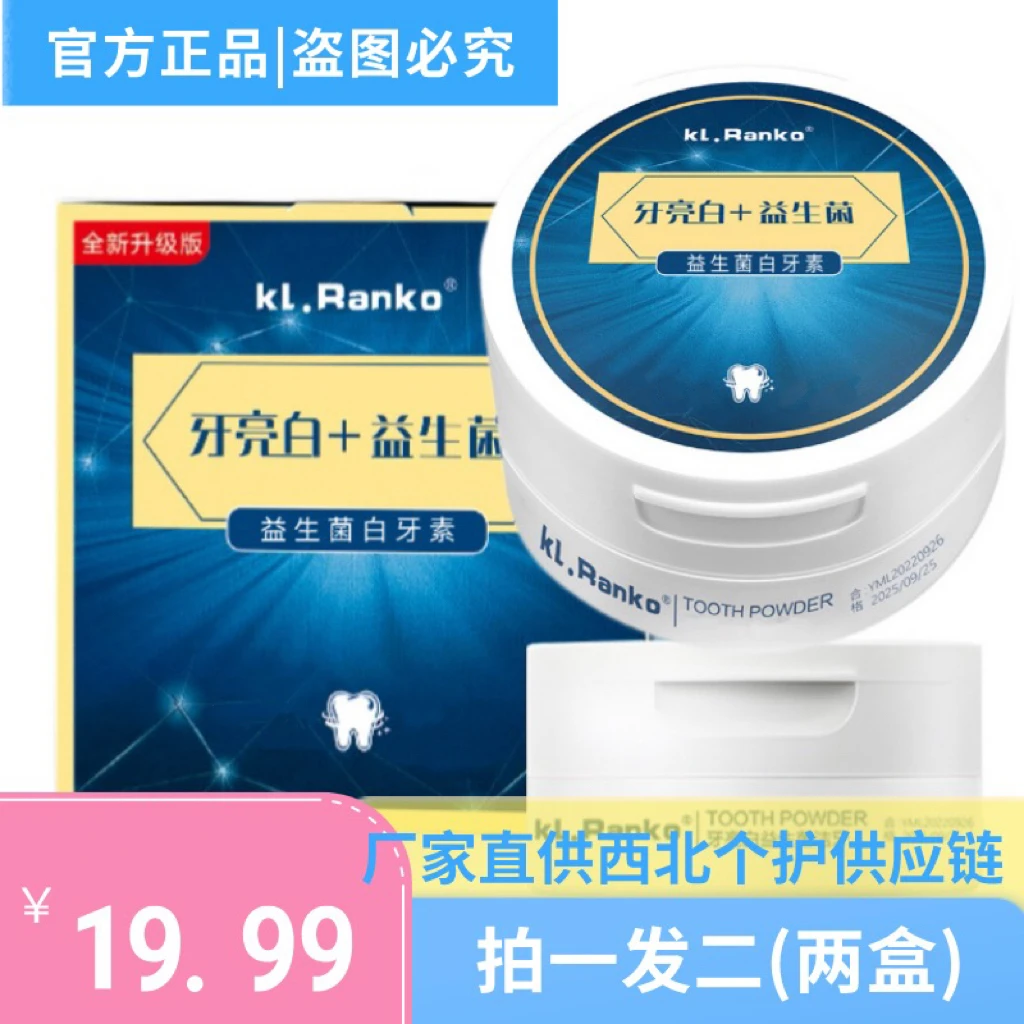 益生菌白牙素[拍一发二]