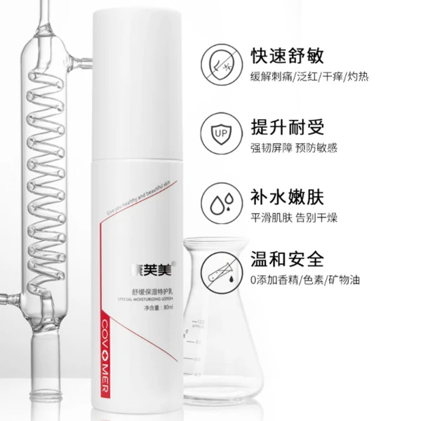 康芙美舒缓保湿特护乳液 20ML  补水保湿 滋养肌肤 修护舒缓紧致