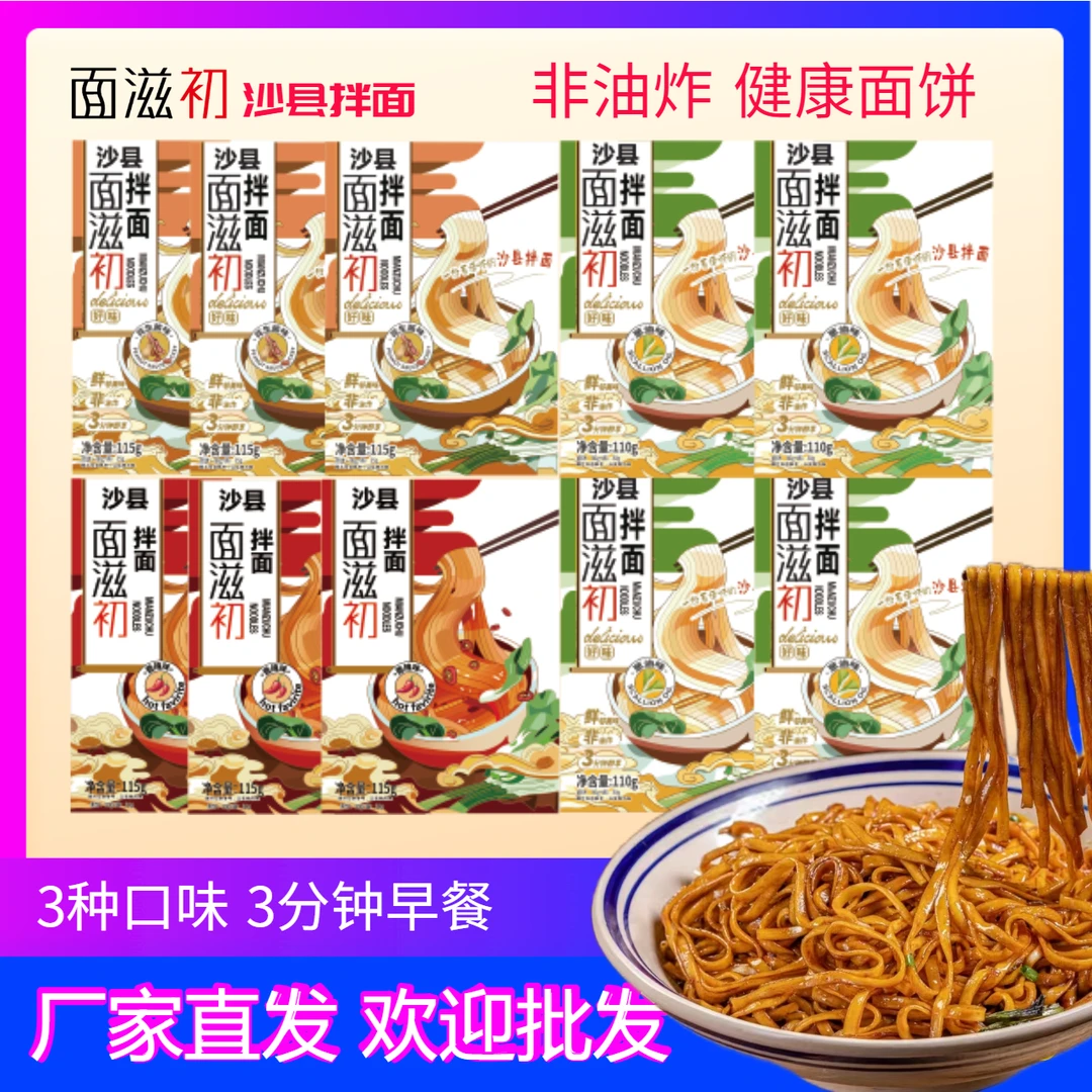 10袋正宗福建沙县拌面宝宝早餐上海葱油花生酱香辣非油炸面饼好吃