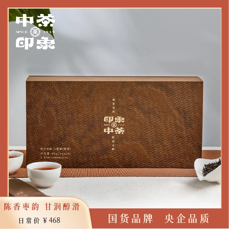 六堡茶 4年陈 广西梧州 80g礼盒