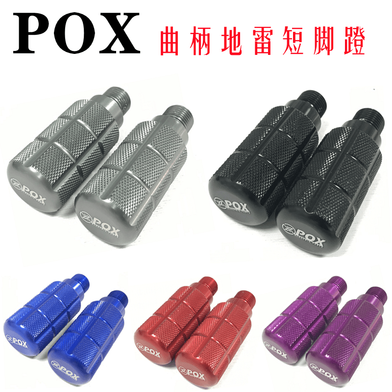 POX改装脚蹬小牛UQI+/U+B/U1C/U1D/US/深远009/007曲柄短手雷脚踏