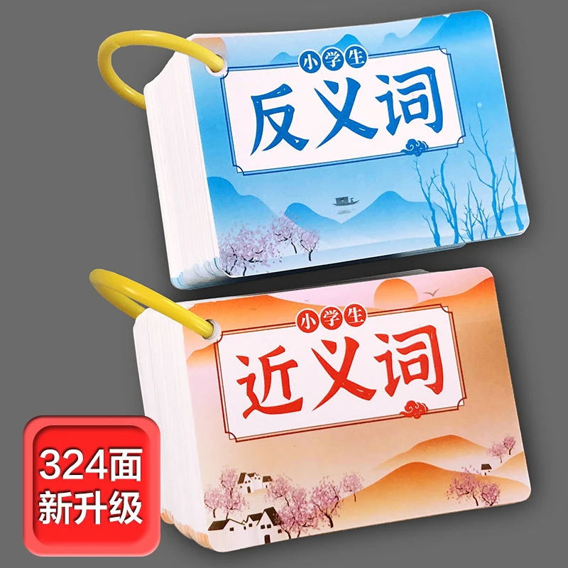 近义词反义词大全卡片1-6年级语文知识点专项训练小学生同步卡片