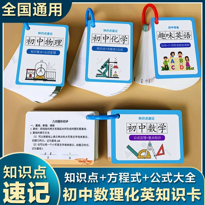初中数学公式卡英语物理化学知识点中考初三常用学习手卡公式大全