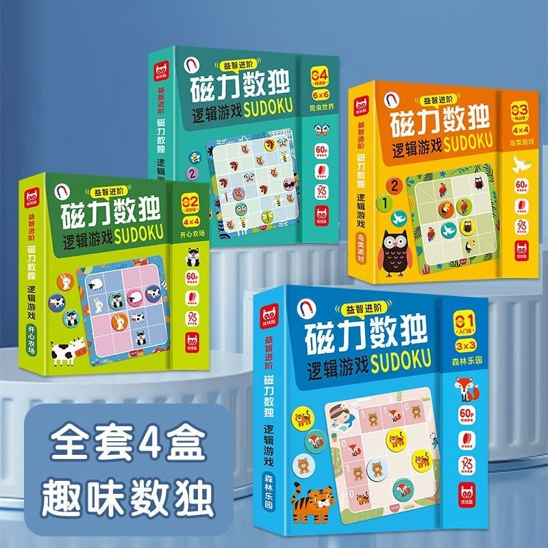 磁力数独逻辑游戏早教思维益智进阶趣味棋盘磁性九宫格版入门玩具