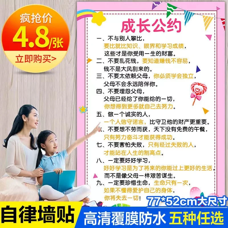 家训家规挂画挂图墙贴好孩子自律客厅励志家庭教育风完整版语录牌