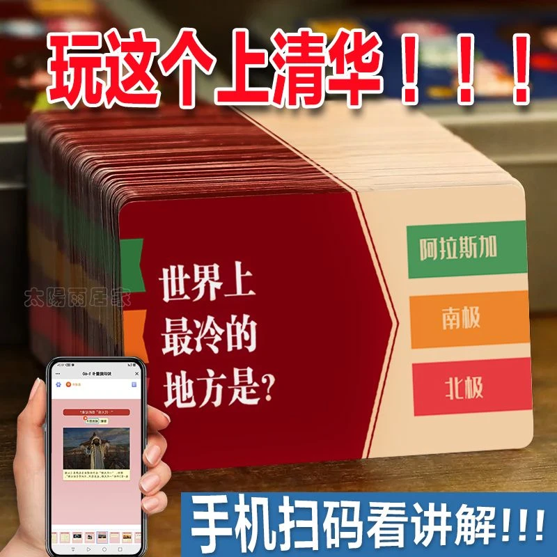 小学生知识能量卡片百科常识趣味问答卡牌男女孩益智玩具开发智力