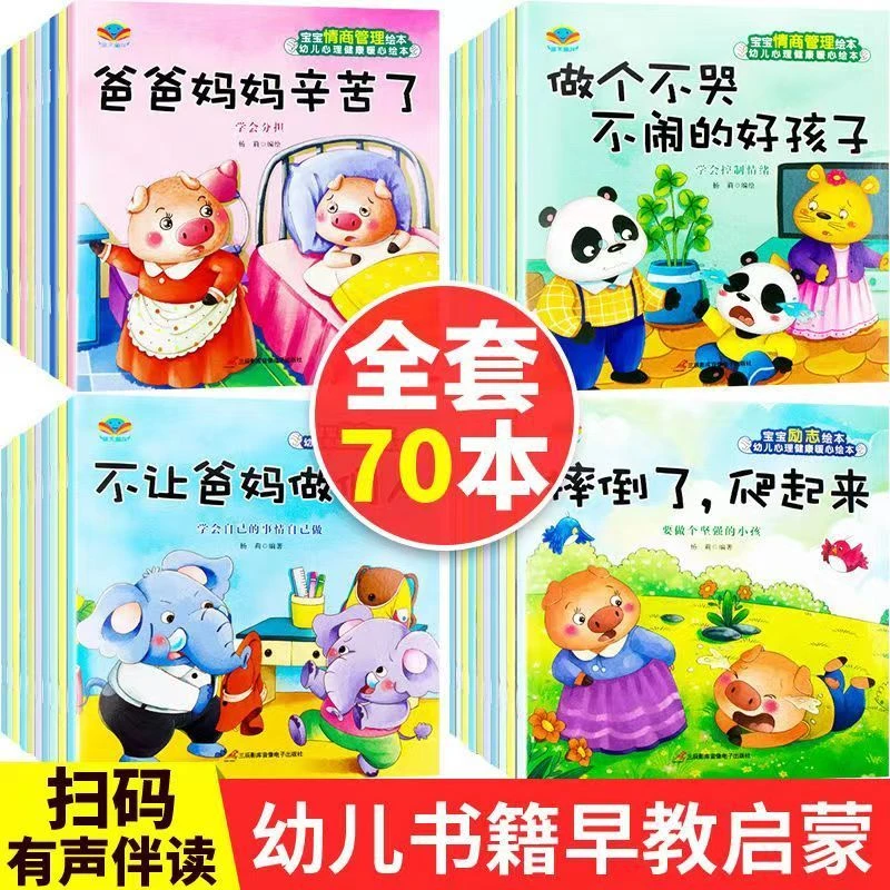 宝宝好习惯养成绘本3到6岁幼儿童早教启蒙亲子睡前有声朗读故事书