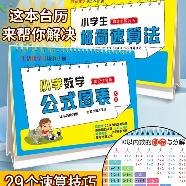 小学生单位换算表数学公式大全台历定理卡1-6三四五六年级人教版