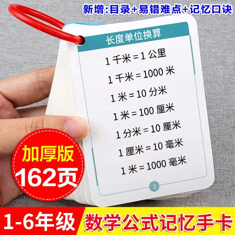 带目录新小学数学公式大全1至6年级完整版知识点归纳总结全套卡片