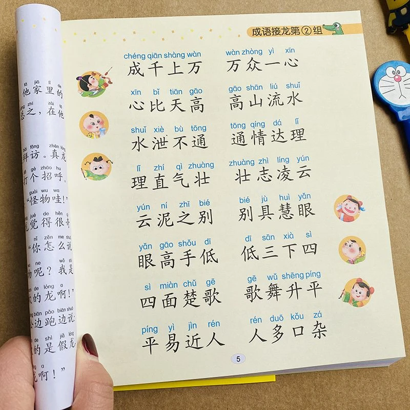成语接龙900个故事书大全注音版幼儿园3到6岁大班小学生一二年级