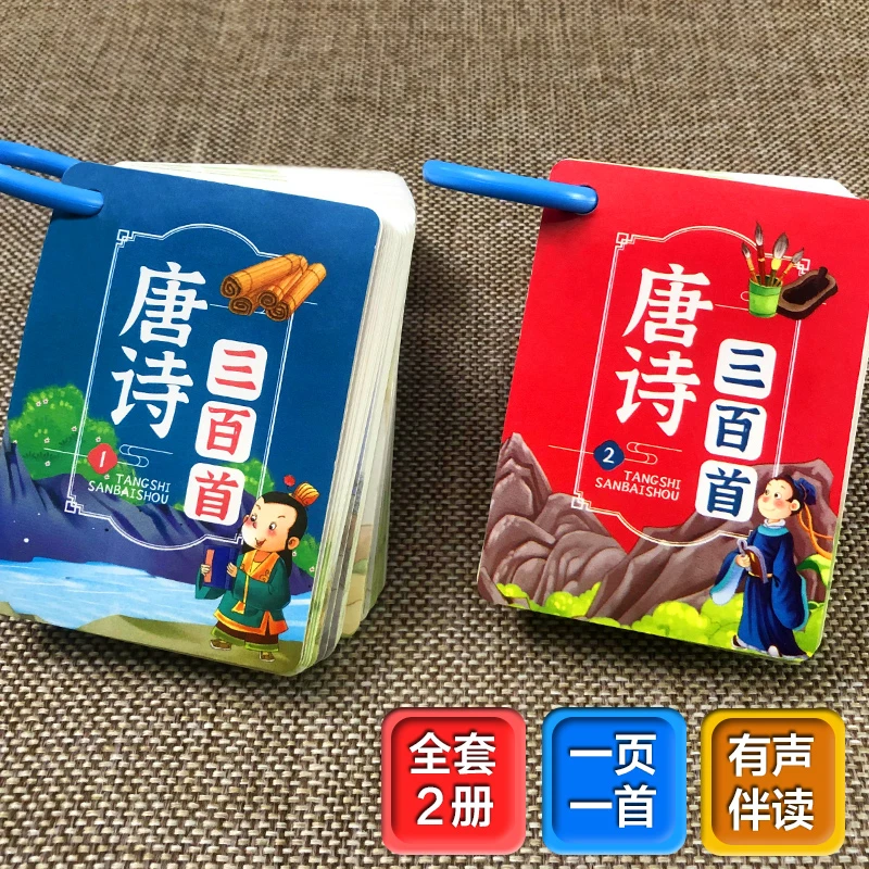 唐诗三百首卡片幼儿早教启蒙随身读古诗词注音译文翻译学习记忆卡
