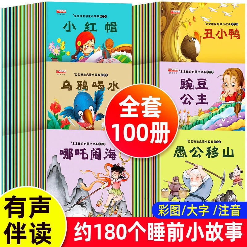 儿童有声绘本0234-6到8岁阅读睡前故事图画书幼儿园小中大班早教