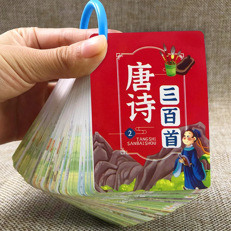 唐诗三百首卡片全集完整正版注拼音幼儿园有声点读小学生0-3-6岁