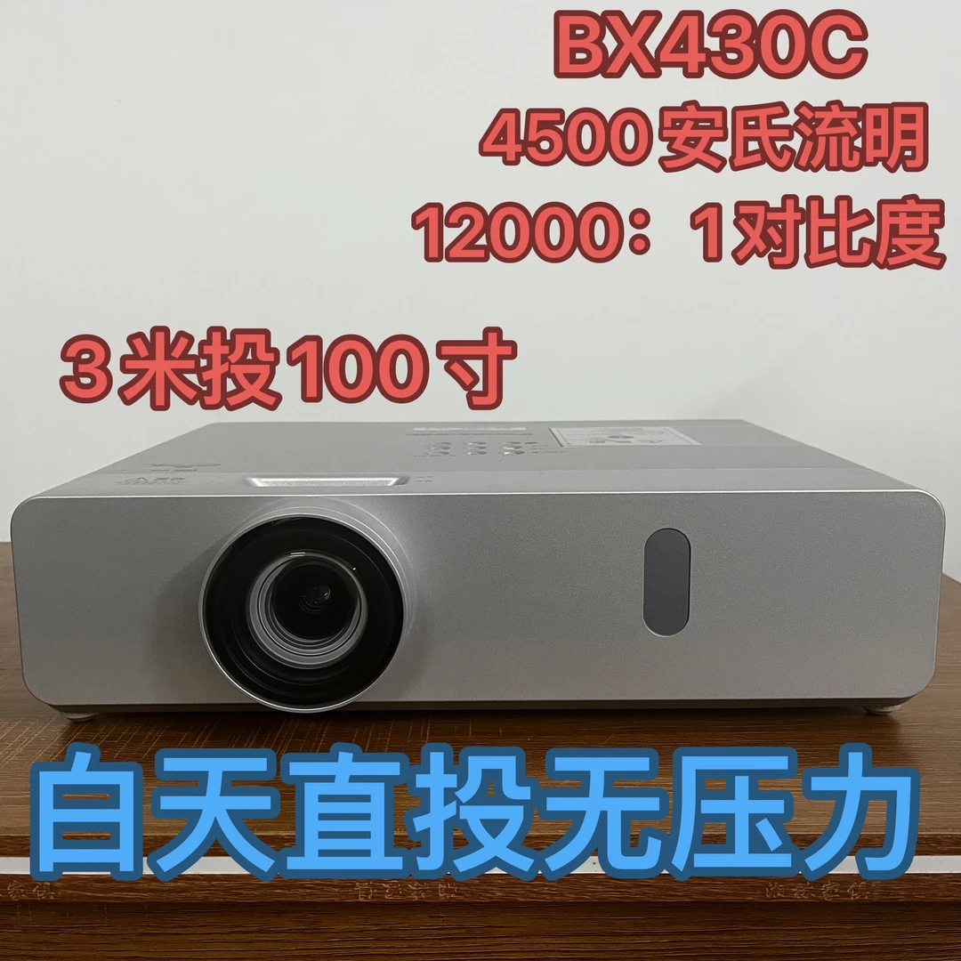 95成新 二手淞下4500流明BX430C高亮高清投影仪3米投100寸