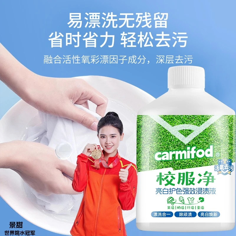 活氧校服净油渍衣服顽渍发黄污垢清洗液亮白去污去黄衣物深层洁净