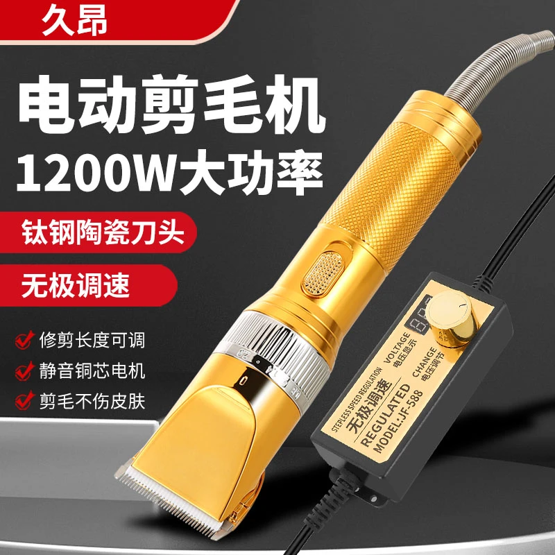 久昂绒山羊电推剪大功率狗狗剃毛器宠物推毛器羊毛推子电动羊毛剪