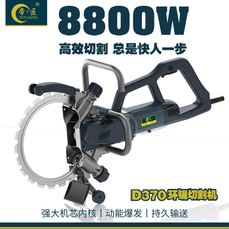 帝1匠帝一匠超频环锯大功率无刷钢筋混凝土开门窗石材钢筋切割