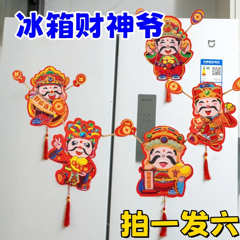 【9·9/6个】磁吸财神摇头冰箱贴可爱摇耳镭射炫彩过年节日喜庆装饰