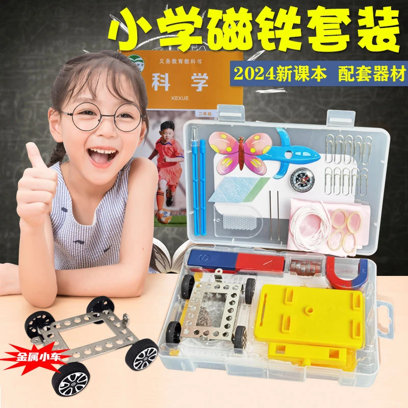 小学二年级磁铁实验套装教学教具科学小实验实验盒学具磁力磁悬浮