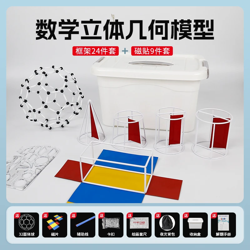 高中立体几何数学模型框架磁性图形展开图教具做题解题空间几何体