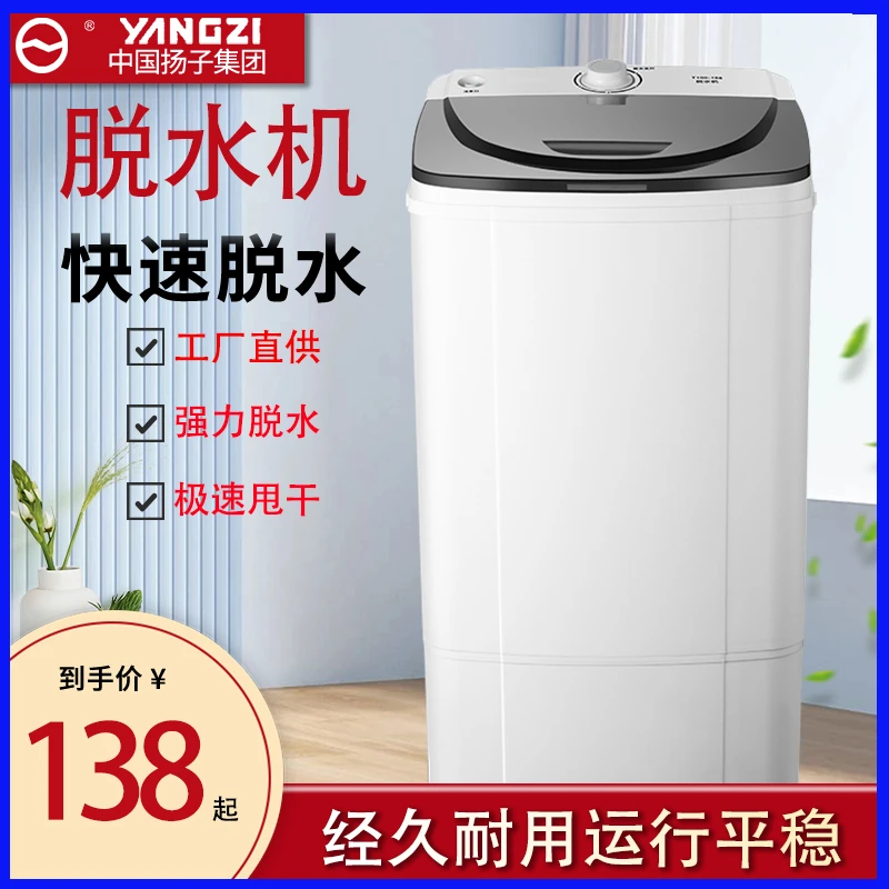 扬子甩干机家用脱水机单脱水单甩干机甩衣服甩干桶甩桶甩鞋子宿舍
