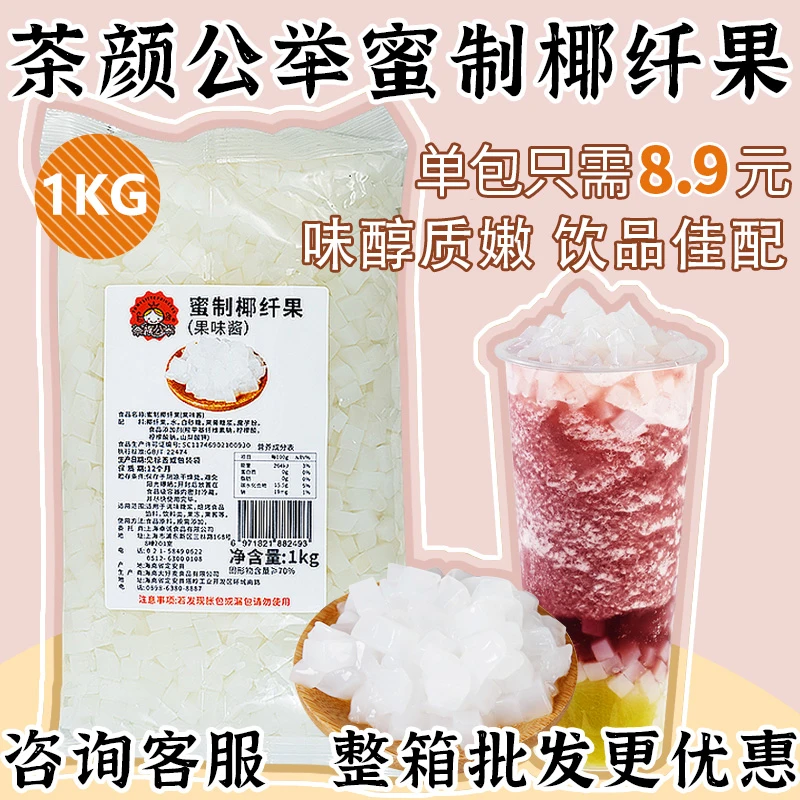 【直播福利】茶颜公举椰果粒1kg原味椰果珍珠奶茶店专用原料