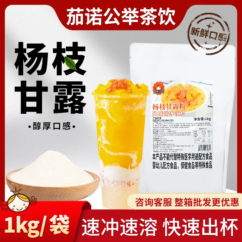 速溶杨枝甘露粉1kg芒果椰汁粉饮品商用甜品奶茶专用原料饮料