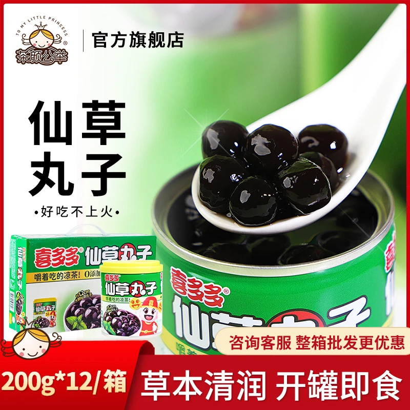 喜多多仙草丸子仙草冻大颗0添加无防腐即食罐头植物饮料12罐装