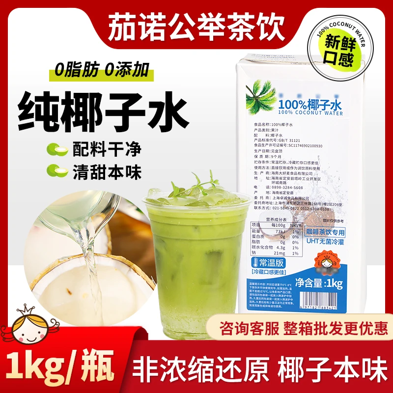 100%椰子水1000ml孕妇可喝0脂肪电解质果汁海南椰青水nfc清甜