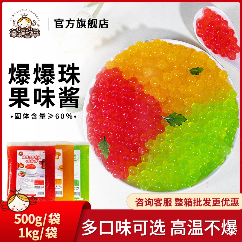 茶颜公举果味爆爆珠500g草莓芒果蓝莓爆爆蛋多口味奶茶店原料