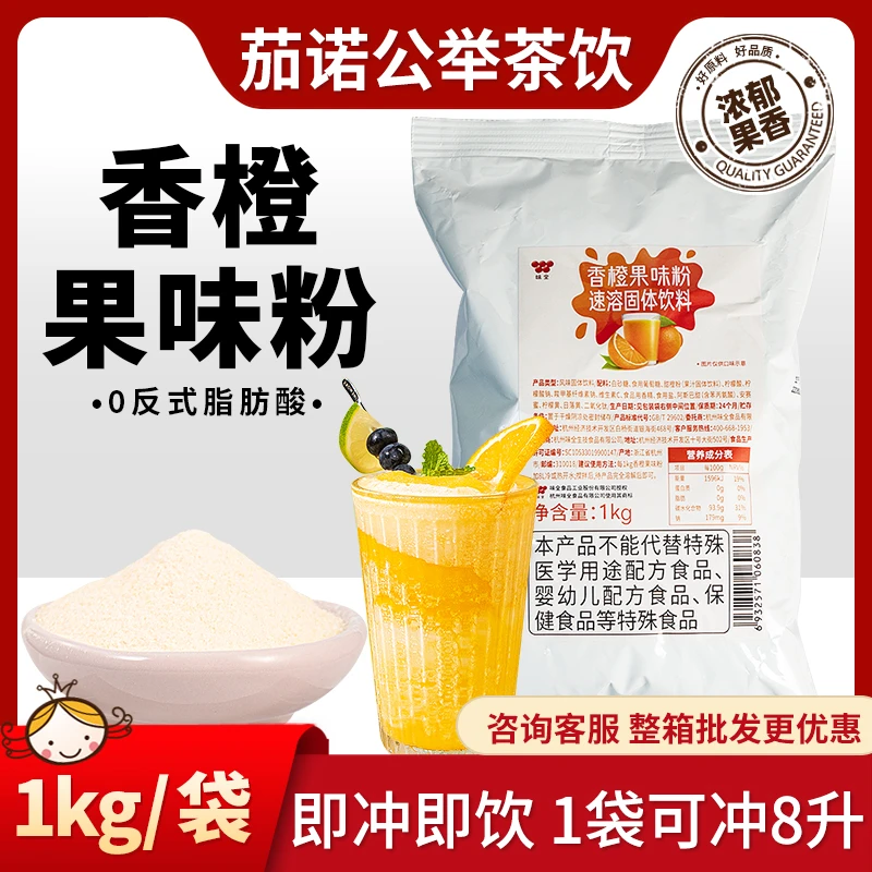 阳光甜橙粉1kg每日C速溶固体甜橙粉果汁饮料热饮品橙子奶茶