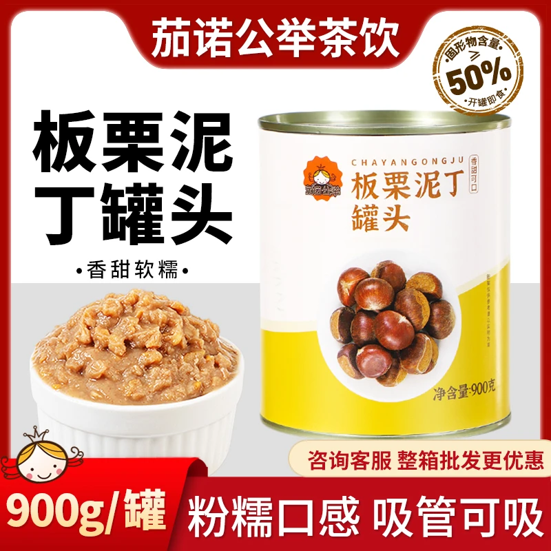 板栗泥罐头900g开罐即食板栗丁栗子酱奶茶烘焙店专用原料