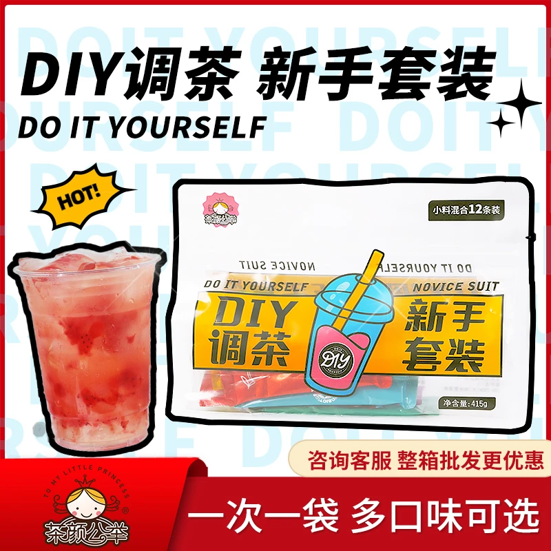 【粉丝福利尝鲜装】茶颜公举口感奶茶果茶小料自制饮品便携袋装冲泡