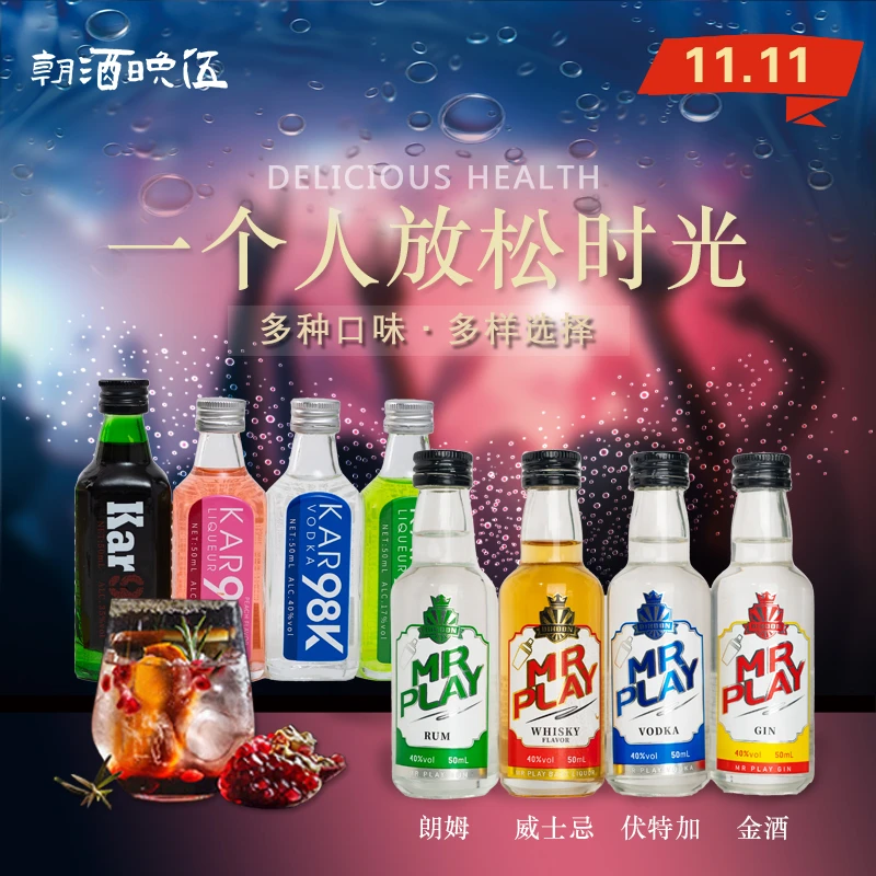 小酒版基酒金酒白朗姆威士忌伏特加街边调酒便利店调酒野格8瓶