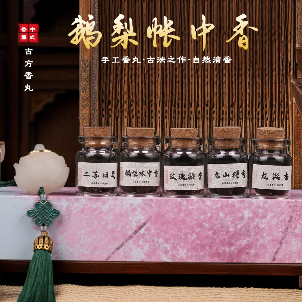古法手工香丸香囊球挂饰沉香檀香龙涎香蜜丸熏香中式车载香薰挂件